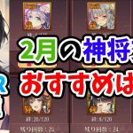 【放置少女】２月のおすすめ神将交換ラインナップと新URキャラ郭淮について解説