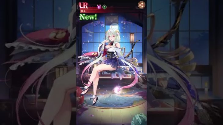 放置少女〜URアバター閃寧々登用ガチャ〜