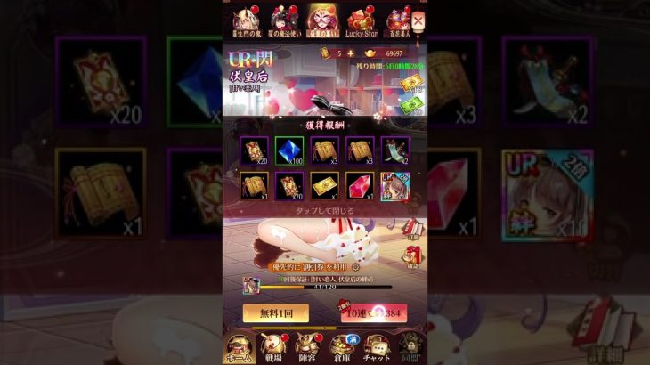 放置少女〜URアバター閃伏皇后登用ガチャ〜
