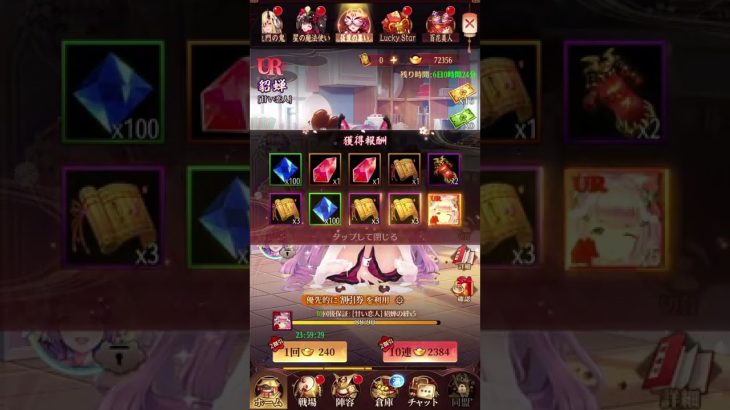 放置少女〜URアバター閃貂蝉登用ガチャ〜