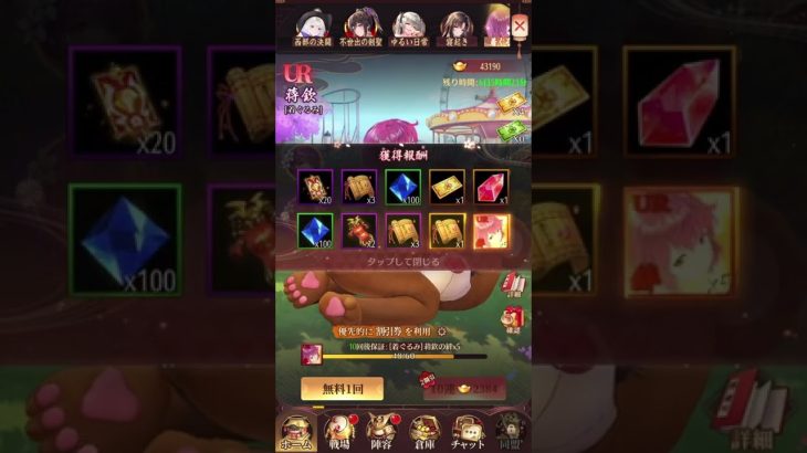 放置少女〜URアバター蒋欽登用ガチャ〜