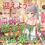 【放置少女生配信】ガチャはこう楽しめ。URから呂布をお迎えします。 #呂布 #新キャラ #ガチャ #MR #天マッチョ