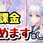 【謝罪】無課金鯖、やめます。VIP1縛りということ┏○ﾍﾟｺ【放置少女】