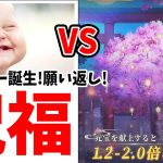 【放置少女】祝・赤ちゃん誕生 VS 願い返し
