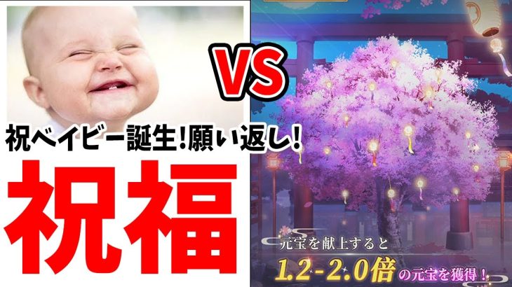 【放置少女】祝・赤ちゃん誕生 VS 願い返し