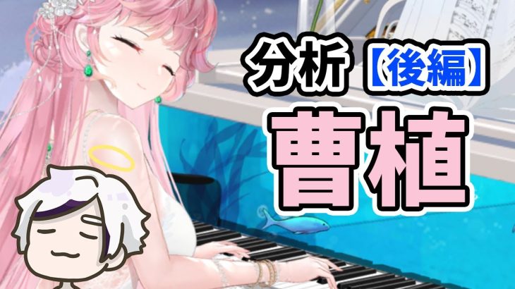 【放置少女】曹植を分析・評価しました。（後編）