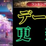 【放置少女】月初の願い返し/ランキングデータ更新枠【放置少女 無課金手探りプレイ実況 】