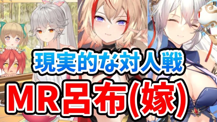 【放置少女】呂布を現実的な育成で戦わせてみたらやりたい放題でした。