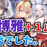 【放置少女】源博雅を＋１覚醒止めで対人戦で戦わせてみた結果。。