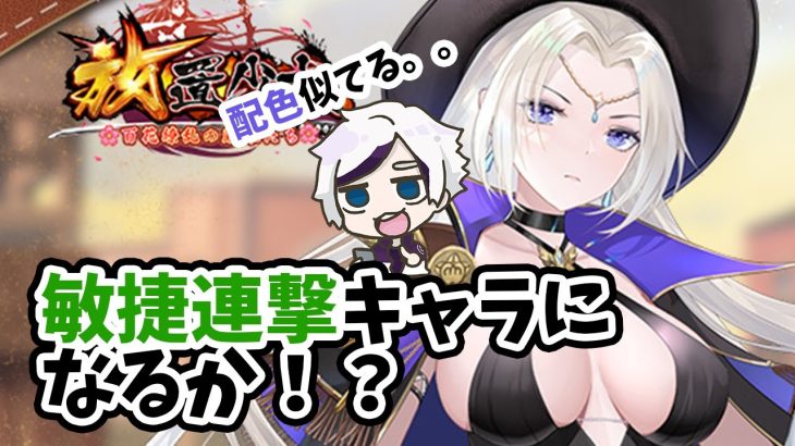 【放置少女】最近の敏捷値連撃キャラは怖い。。２０２２年２月１０日（更新情報）