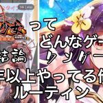 放置少女ってどんなゲーム？結論クソゲー