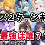 【放置少女】最強のボス２ターンキル副将は誰か検証してみた。(一部鼓舞付与時の人数が違ったので生温く見てあげてください)