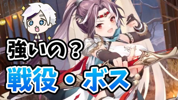 【放置少女】李広はボス戦と戦役強いのか簡単に調査してみた。
