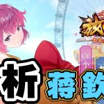 蒋欽！分析！刺激が強いため！一見様お断り！【放置少女】