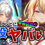 【放置少女】楊セン&アウグストゥスに深淵武器を装備させたら最後の戦役もヤバかった！