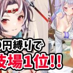 【放置少女】李広で闘技場１位だと！？あとお掃除代行ギャルのスキルを解説。