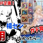 【放置少女】もしもカッシウスをガチで育成･強化していたらどうなっていたのか（前編）