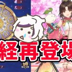 【放置少女】今期の星の羅針盤ガチャでおすすめの副将カプセルは？