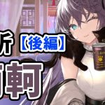 【放置少女】荊軻を分析・評価しました。（後編）