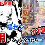 【放置少女】もしもカッシウスをガチで育成･強化していたらどうなっていたのか（後編）