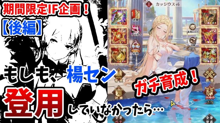 【放置少女】もしもカッシウスをガチで育成･強化していたらどうなっていたのか（後編）