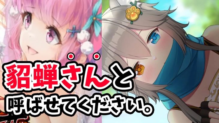 【放置少女】これからは敬意を込めて「貂蝉さん」と呼ばせていただきます。てけてけから２つのお知らせ。