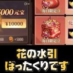 【放置少女】花の水引はぼったくりです