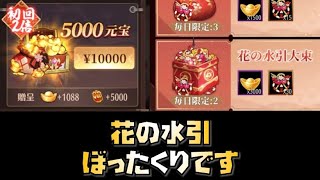 【放置少女】花の水引はぼったくりです