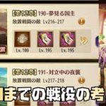 【放置少女】ステージ190までの戦役の考え方
