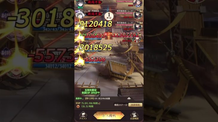 【放置少女】ステージ191 戦役 2ターン 上杉謙信 対立中の夜襲