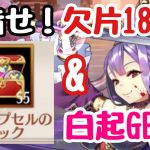 【日月の輝き】戦役191ステージ回す為に白起が欲しいんじゃ〜！【放置少女】