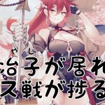 #放置少女/欧冶子特化でボス193突破/鼓舞ループ無し/#市川家の日常/その10