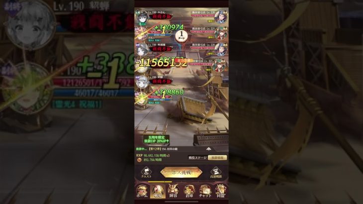 【放置少女】戦役194ステージ【美人計有り】