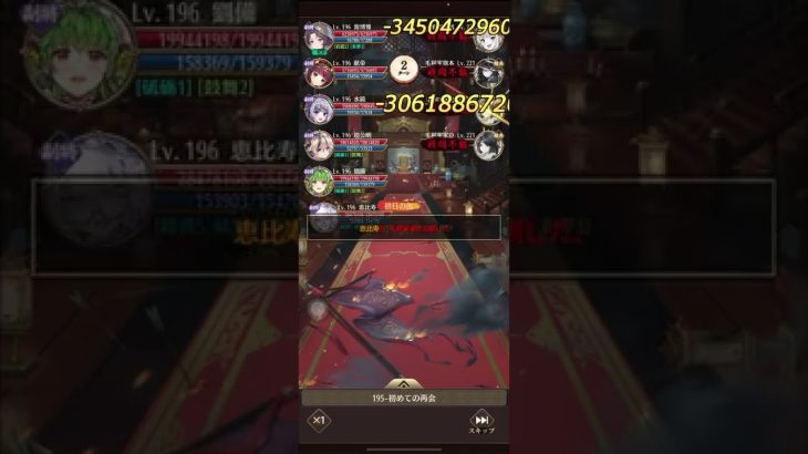 放置少女　ステージ195 ボス　恵比寿　2ターン　キル