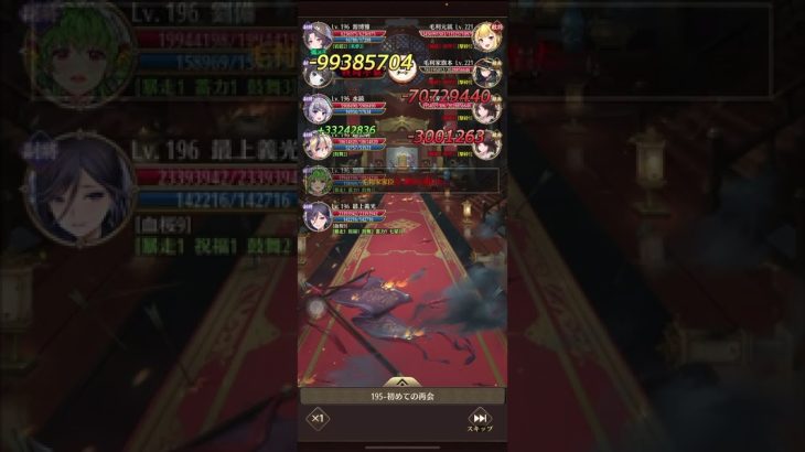 放置少女　ステージ195 ボス　最上義光　2ターン　キル