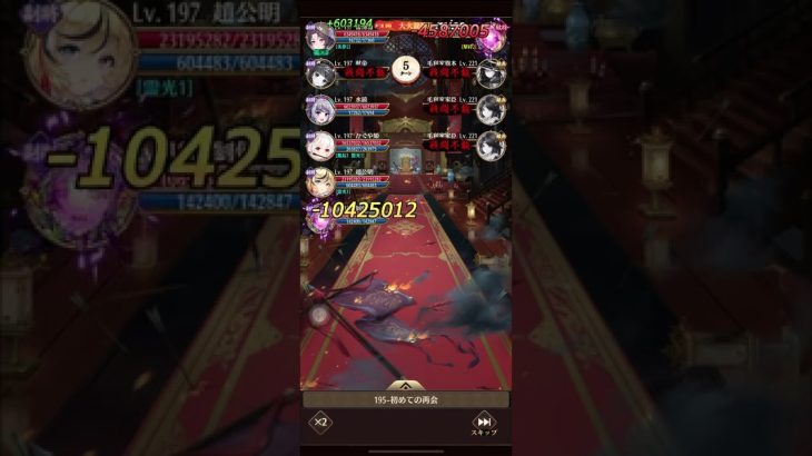 放置少女　ステージ195 ボス　MR超公明　クリア　パート2