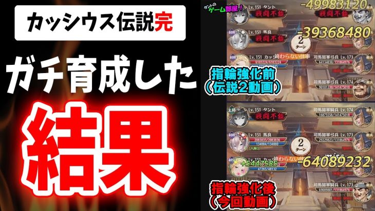 【放置少女】カッシウス伝説完結~ガチ育成したスキル2会心クリティカルダメージの威力がコチラです~