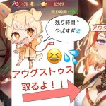 【放置少女】アウグストゥスを終了20分前にガチャり始める犬【参考になるかは謎】【放置少女５周年】※ガチャ結果を動画最後にまとめてあります！