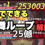 【放置少女】あなたもできる鼓舞ループ 解説編2022/3/26 #ジョリちゃん #鼓舞ループ #上杉謙信 #趙公明 #ボス戦