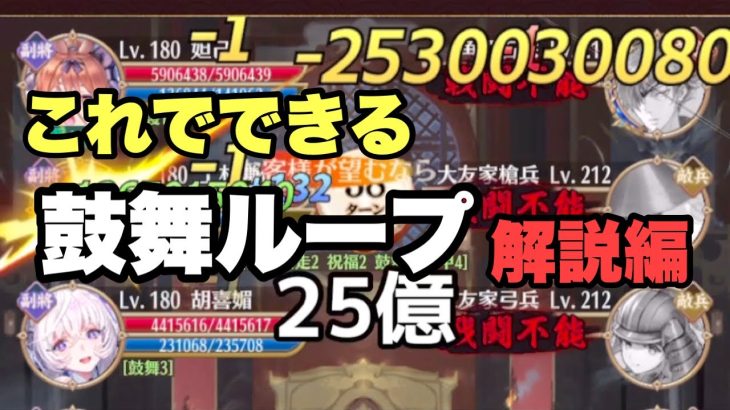 【放置少女】あなたもできる鼓舞ループ 解説編2022/3/26 #ジョリちゃん #鼓舞ループ #上杉謙信 #趙公明 #ボス戦