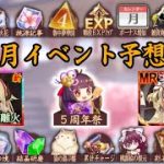 【放置少女】3月イベント予想！五周年でイベントが多すぎる！