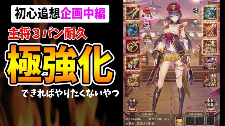 【放置少女】祝福バフを守るため主将3パン耐久強化の運命から逃れられなかった男の動画（初心追想保険中編）