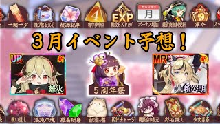 【放置少女】3月イベント予想！五周年でイベントが多すぎる！