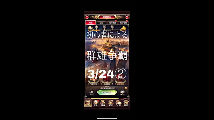放置少女　初心者による群雄争覇　3/24②