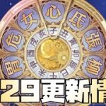 【放置少女】嵐の前の静けさ 3月29日 更新情報まとめ 星の羅針盤 少女の書斎