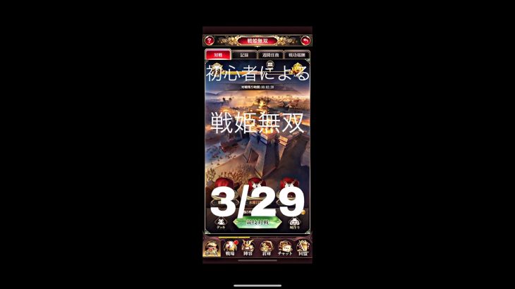 放置少女　初心者による戦姫無双　3/29
