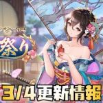 【放置少女】3月4日 更新情報まとめ 柳生宗矩