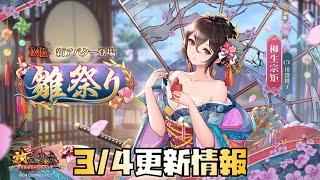 【放置少女】3月4日 更新情報まとめ 柳生宗矩