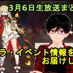 【3/6放置少女公式生放送まとめ情報】情報過多！！新キャラ、イベント情報など【デフ】