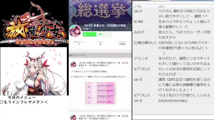 【放置少女】明日(3月8日)のぁゃしぃ更新情報ｗ【466日目】